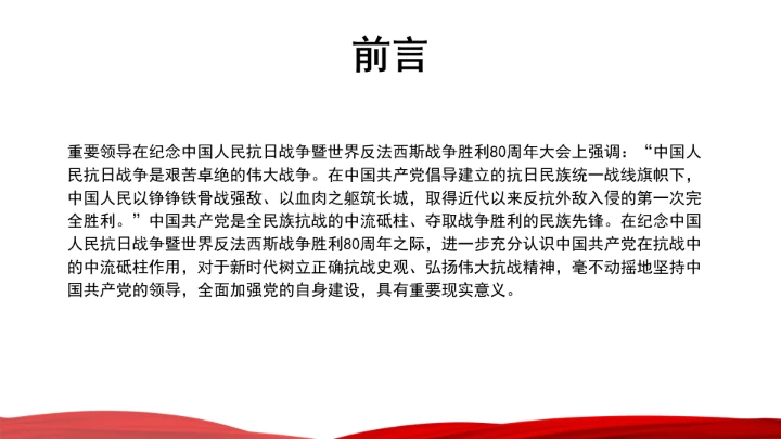 深刻认识全民族抗战的中流砥柱ppt课件