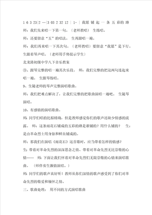 苏少版八年级下册音乐精品教案
