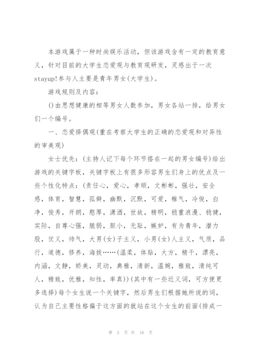 户外游戏娱乐活动设计方案2021.docx