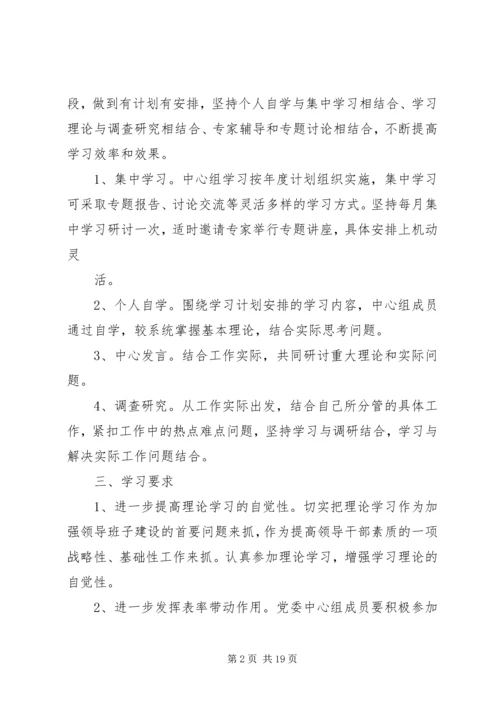 党委中心组理论学习计划.docx