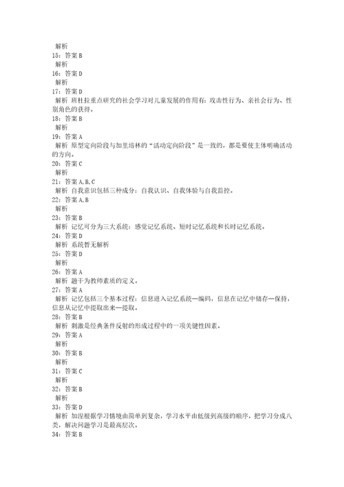 教师招聘考试复习资料教师招聘中学教育心理学通关试题每日练2021年01月09日3505