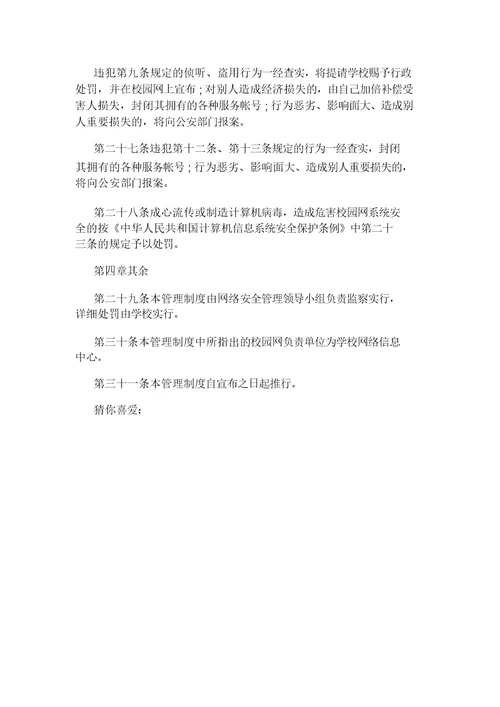 公司网络安全规章制度