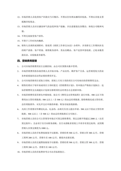 销售管理及业绩激励管理制度