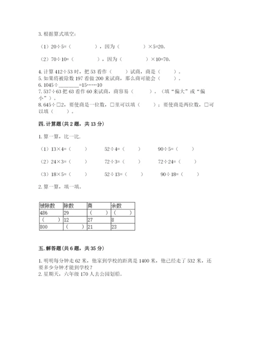 北师大版四年级上册数学第六单元 除法 测试卷附参考答案（完整版）.docx