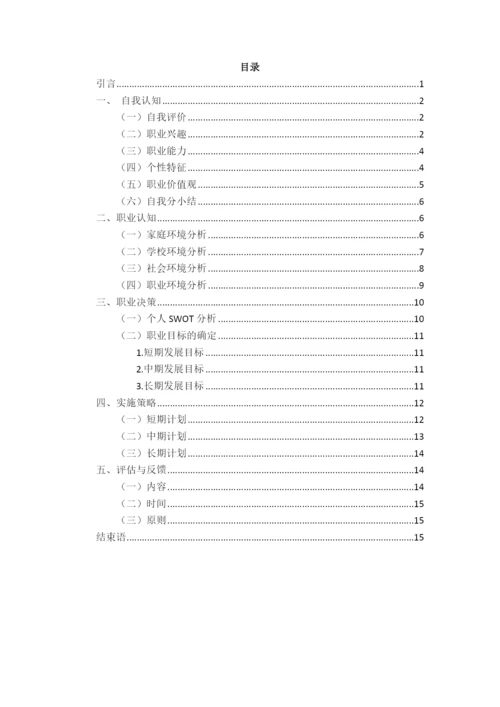 17页8200字医学检验技术专业职业生涯规划.docx