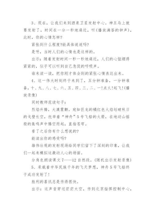 四年级美术《飞天》教案.docx