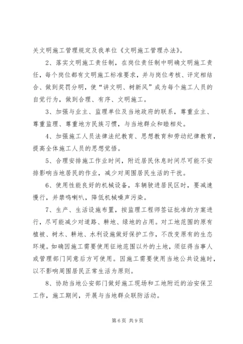 保证食品安全措施 (3).docx