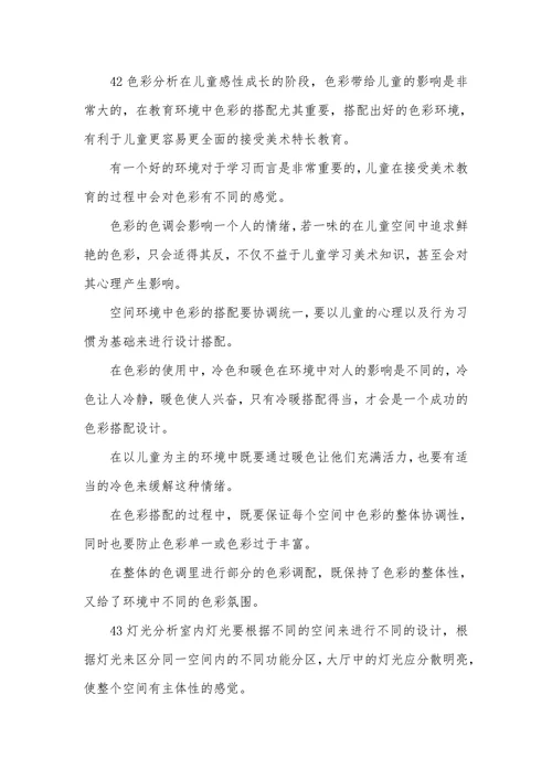 浅谈儿童美术教育空间设计