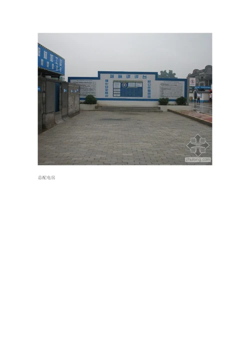 安全文明工地示范.docx