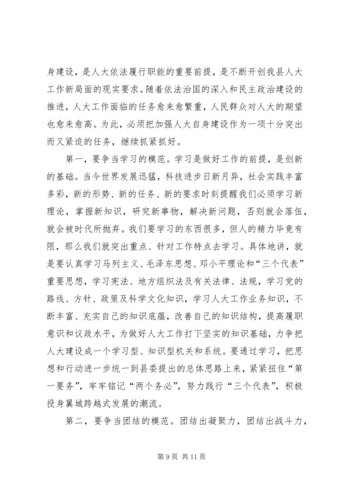 县委书记在人民代表换届会上的讲话 (2).docx