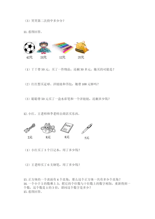 小学二年级数学应用题大全及参考答案（黄金题型）.docx