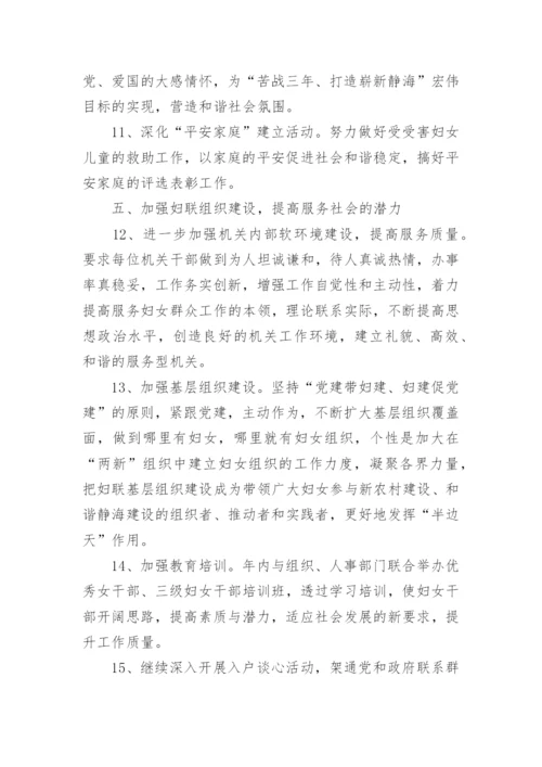 妇女微家工作计划.docx