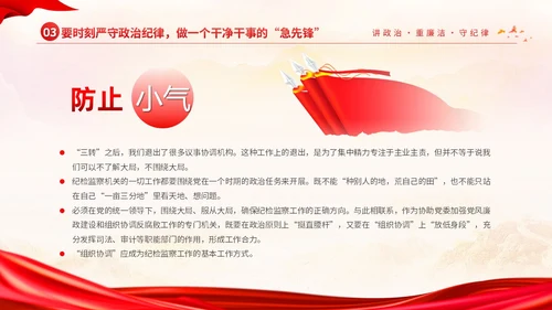 党建风讲政治重廉洁守纪律做一名纪检监察铁军的急先锋PPT模板党课