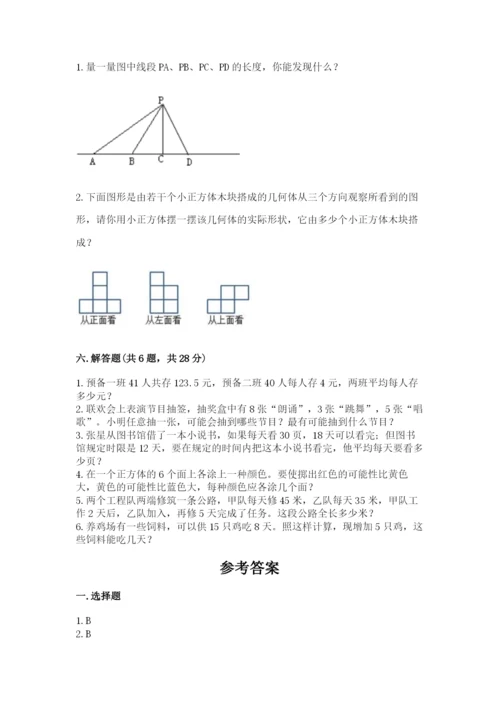 苏教版四年级上册数学期末卷附参考答案【实用】.docx