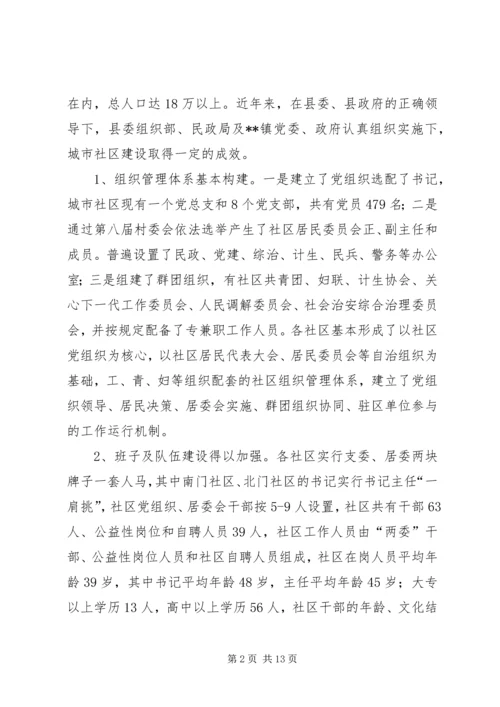 基层政权建设调研报告.docx
