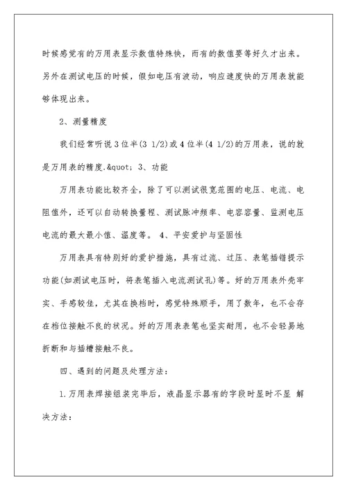 万用表实习报告心得