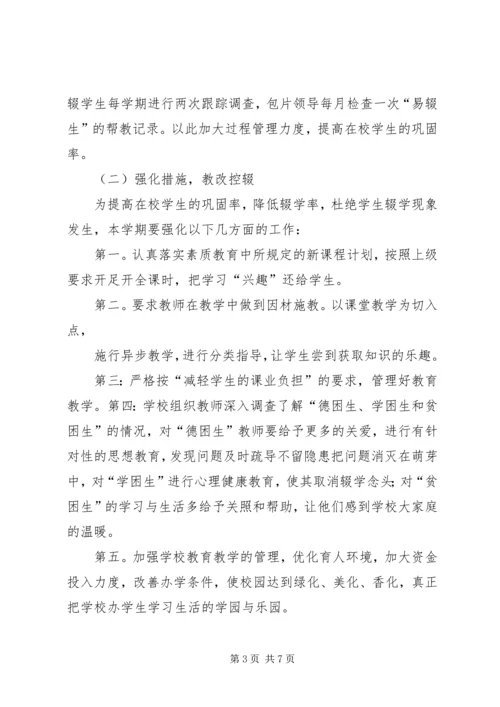 控辍保学劝学工作计划 (2).docx