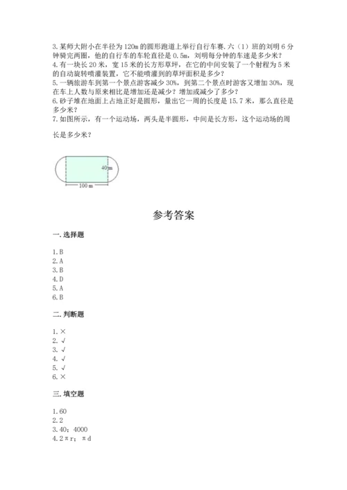 人教版六年级上册数学期末测试卷（预热题）word版.docx