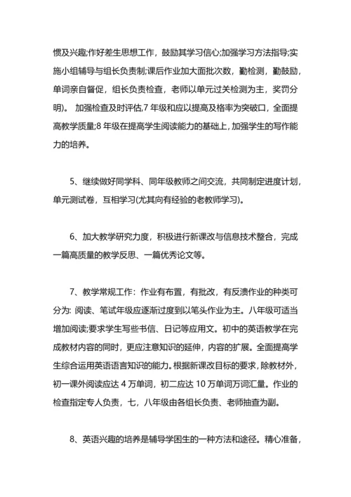 英语教师工作计划范文格式.docx