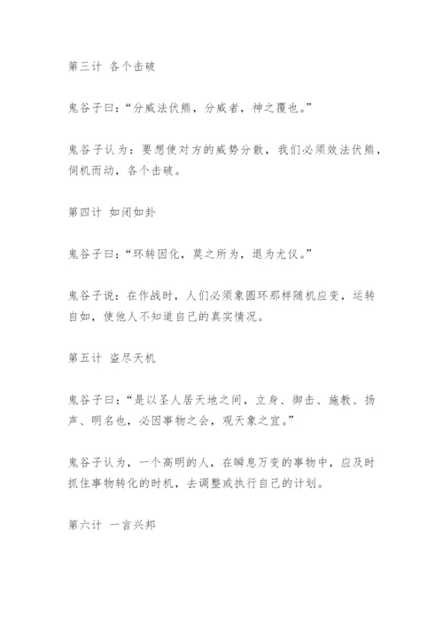 《鬼谷子》七十二术(完整版).docx