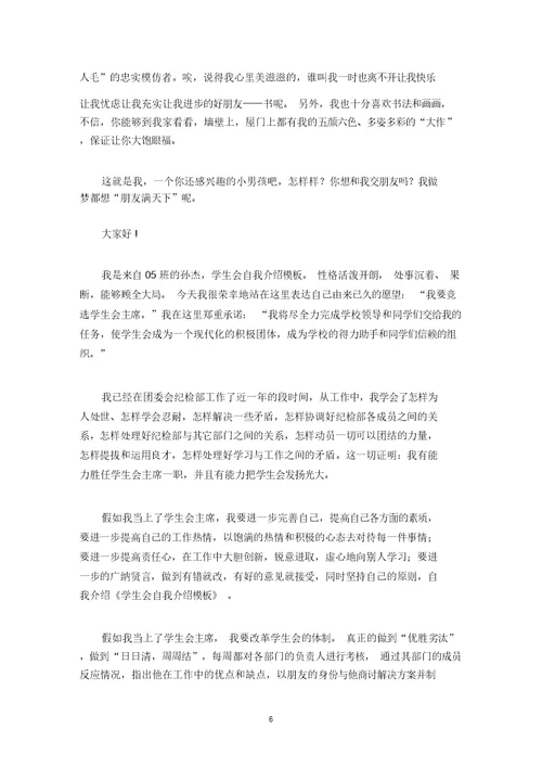 最新【热门】面试时简短的自我介绍模板合集7篇