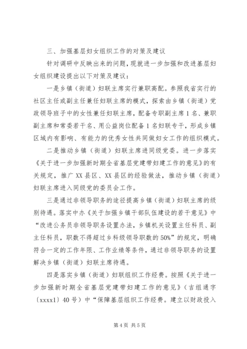 基层组织建设情况调研报告 (2).docx