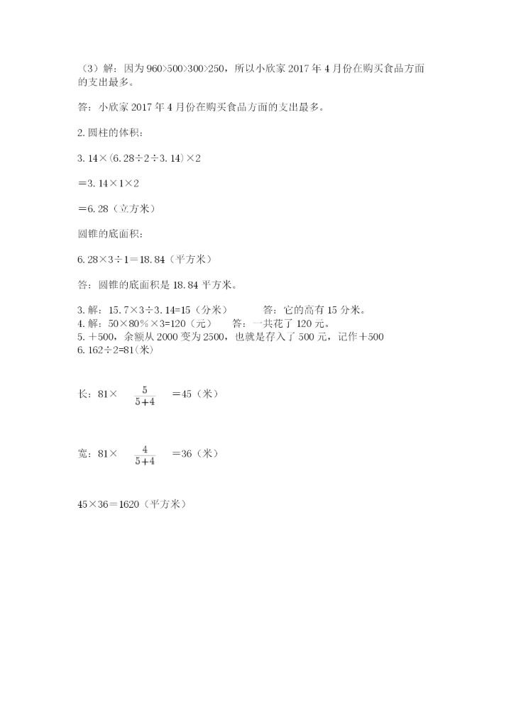 苏教版数学小升初模拟试卷带答案（培优b卷）.docx