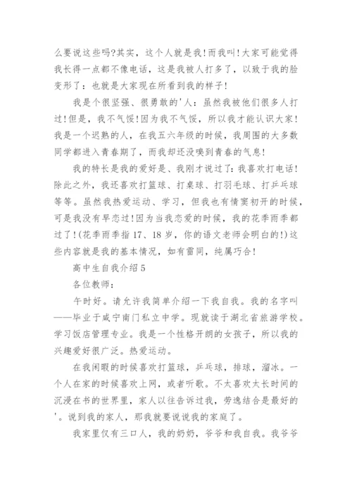 高中生自我介绍_2.docx