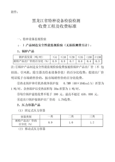 特种设备检测收费标准