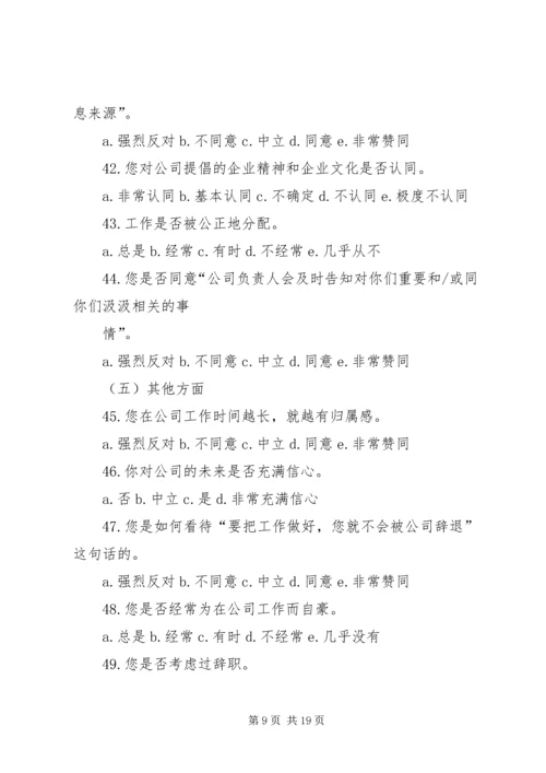 公司工作满意度调查问卷.docx