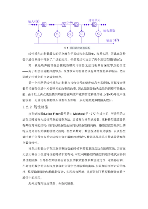 均衡滤波器-数字语言处理课程论文.docx