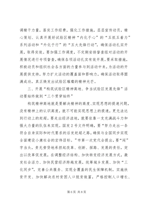 县长在试验区启动会讲话.docx