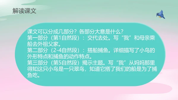 蓝色画册风三年级语文搭船的鸟课件PPT模板