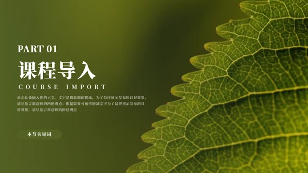 蜜蜂采蜜自然与科学通用PPT模板