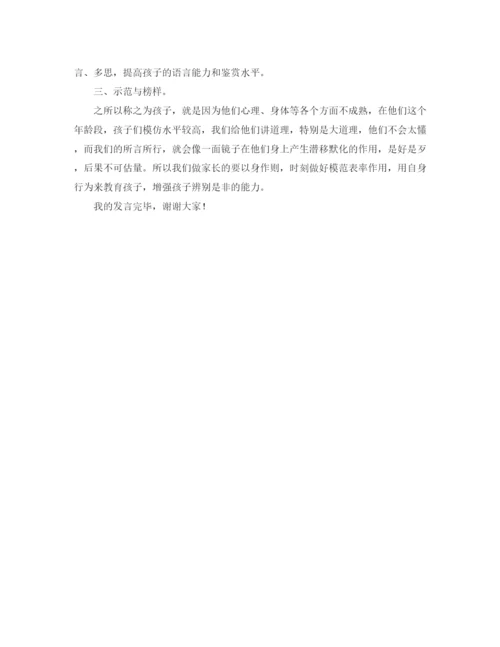 精编之家长发言稿范文800字.docx