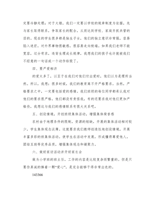 2017德育论文集.docx