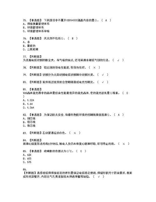 2022年熔化焊接与热切割考试内容及复审考试模拟题含答案89