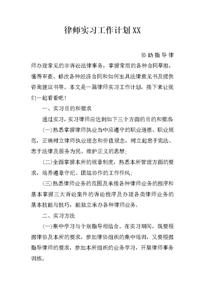 律师实习工作计划XX