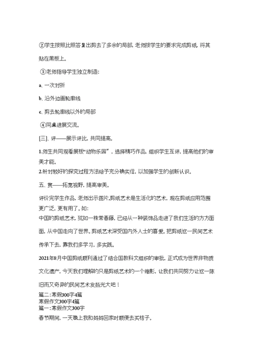 可爱的动物作文300字精选4篇)精选