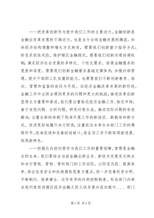 促进辖区经济金融又好又快发展 (3).docx