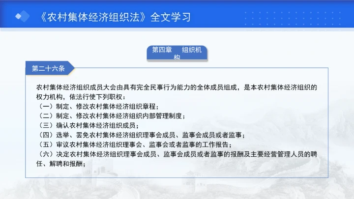 新修订中华人民共和国农村集体经济组织法解读学习PPT