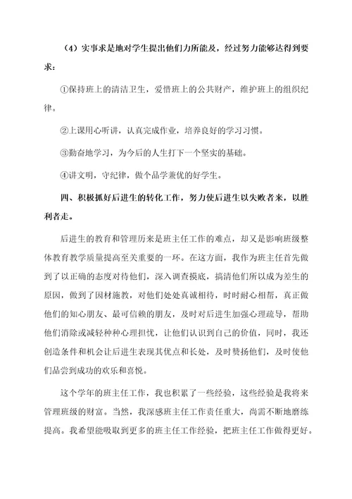 六年级班主任教育教学工作总结范文