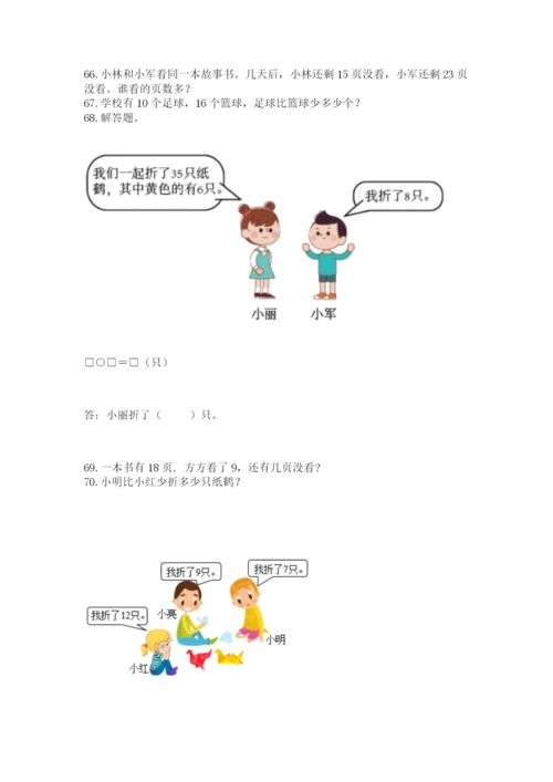 小学一年级下册数学应用题100道含答案【a卷】.docx