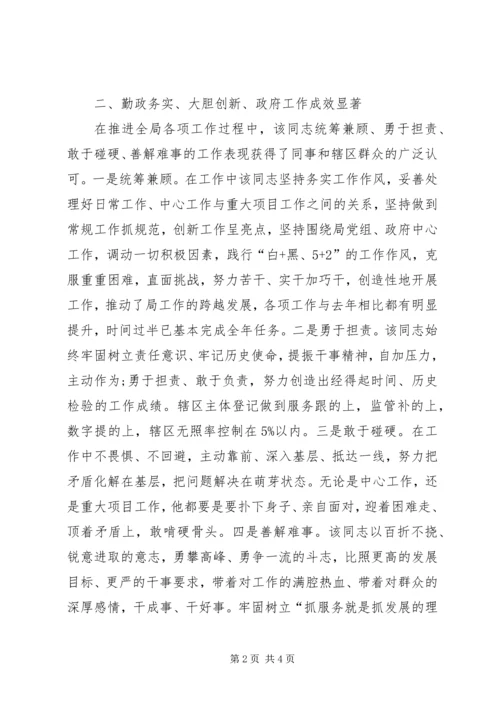 市监所领导优秀共产党员先进事迹材料.docx