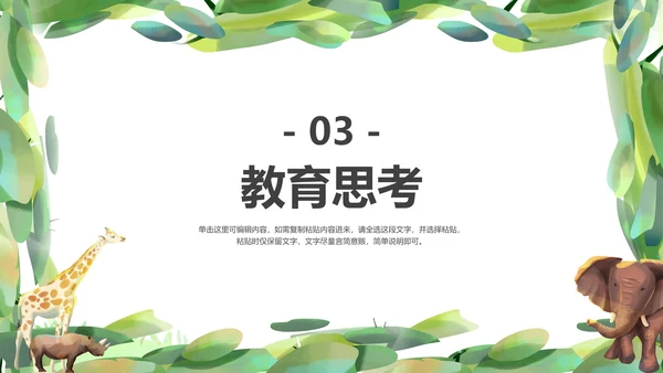 绿色卡通清新水彩小动物主题教育PPT模板