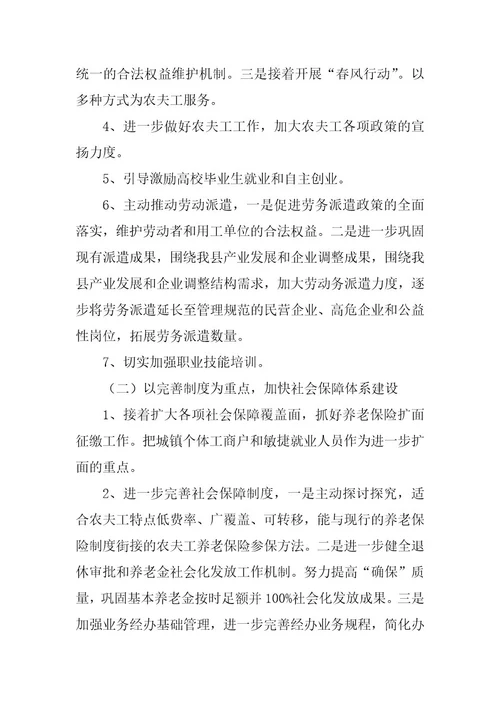 2023年社保工作计划汇总五篇