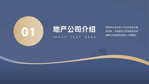 蓝金高端大气房地产项目介绍PPT模板
