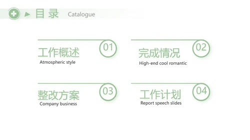 绿色清新药店年终工作汇报动态PPT模板