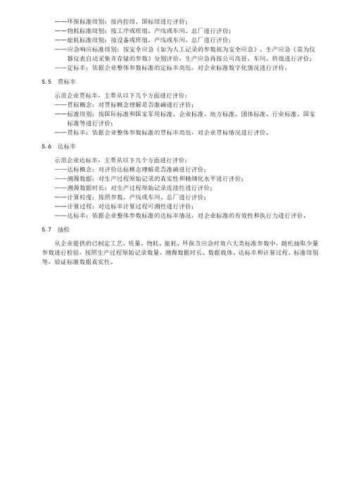 工业和信息化领域标准化示范企业评价指标体系征求