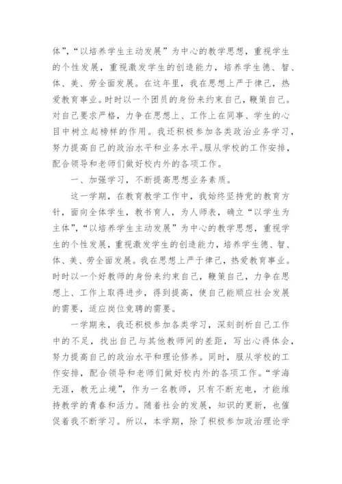 小学教师年度考核总结报告.docx